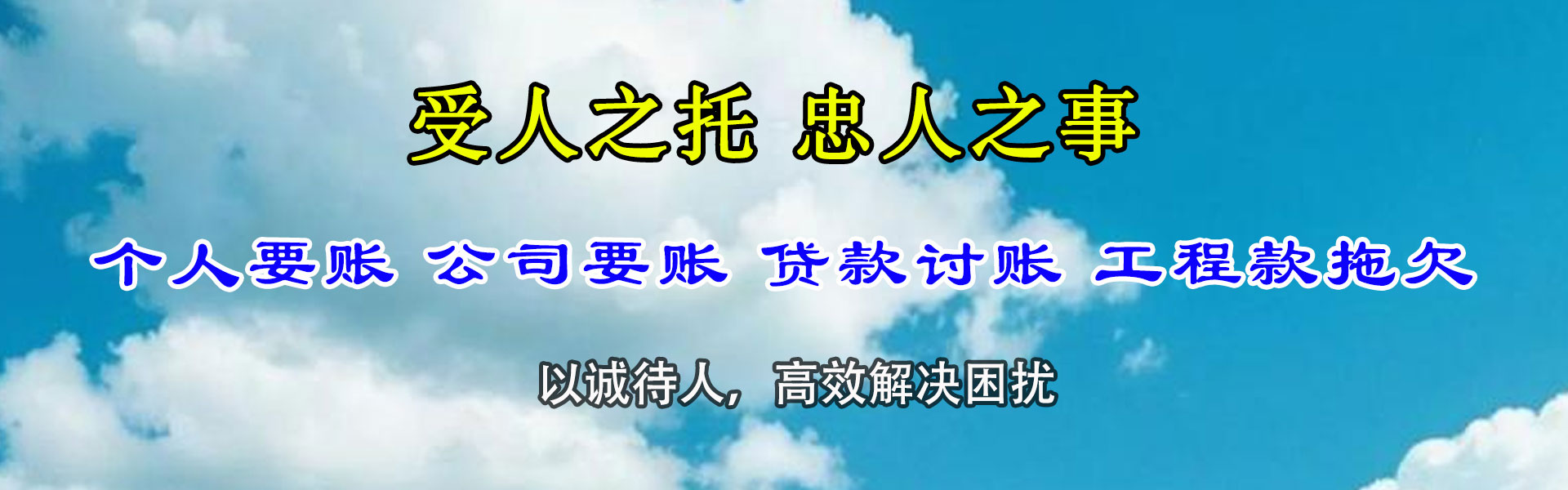 惠安腾速达讨债公司